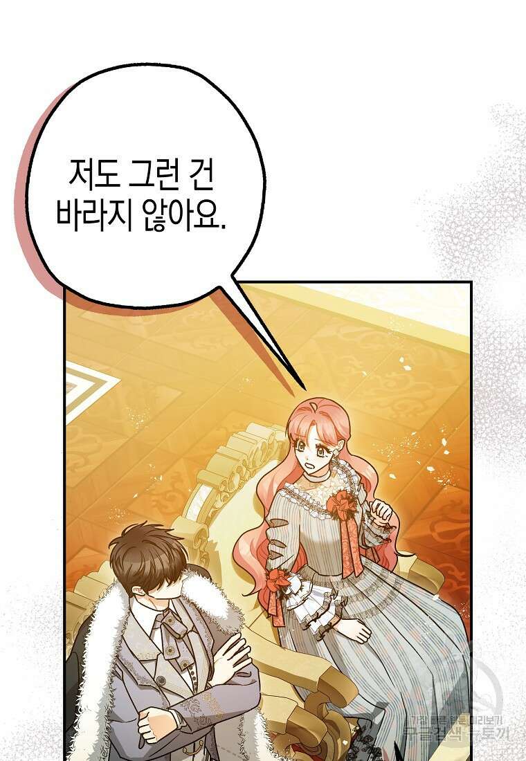 폭군의 신경안정제 97화 18