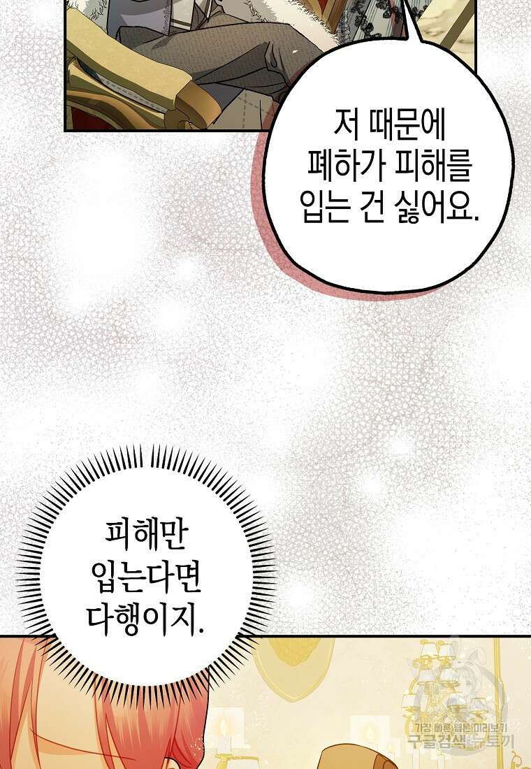 폭군의 신경안정제 97화 19