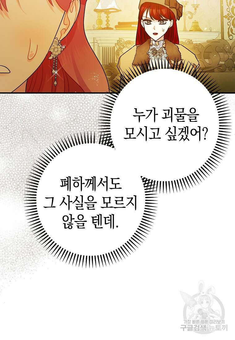 폭군의 신경안정제 97화 20