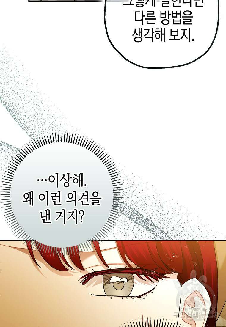 폭군의 신경안정제 97화 22