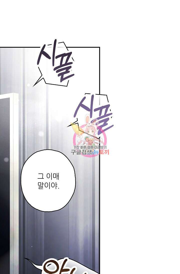 먹이사슬(카카오) 36화 1