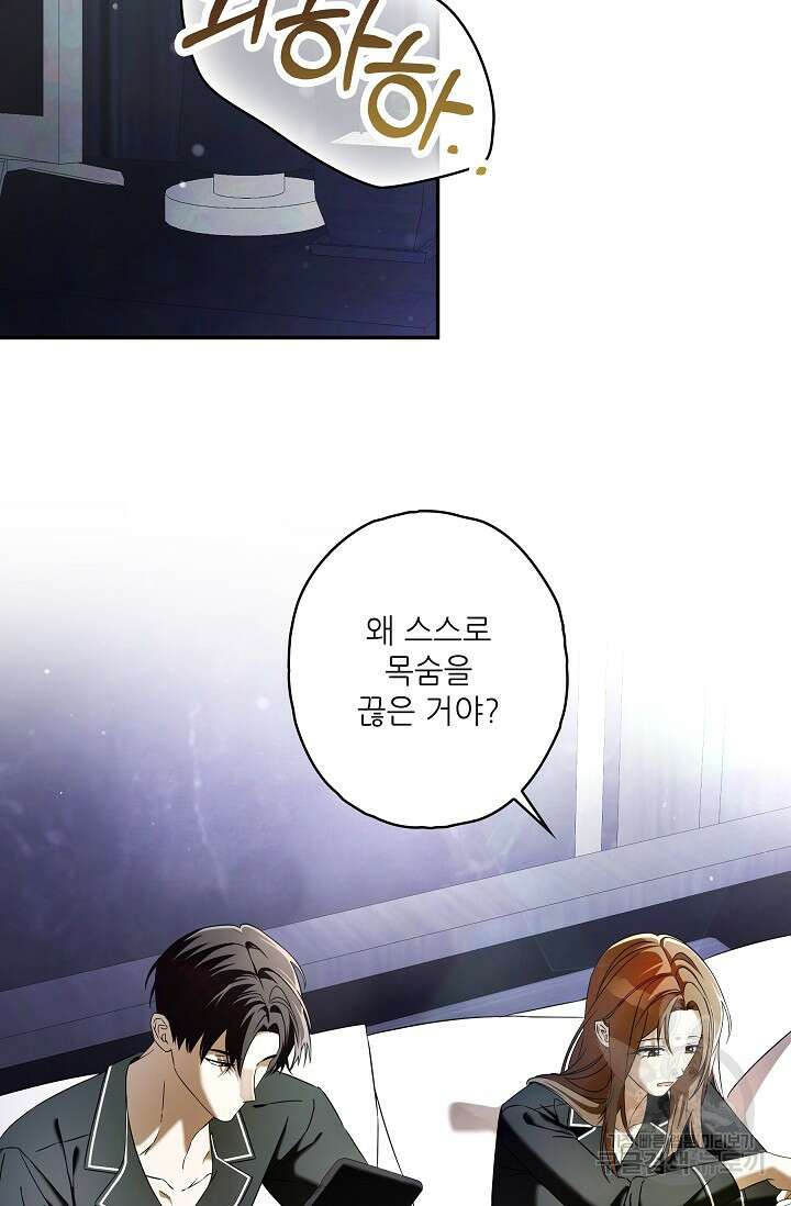 먹이사슬(카카오) 36화 2