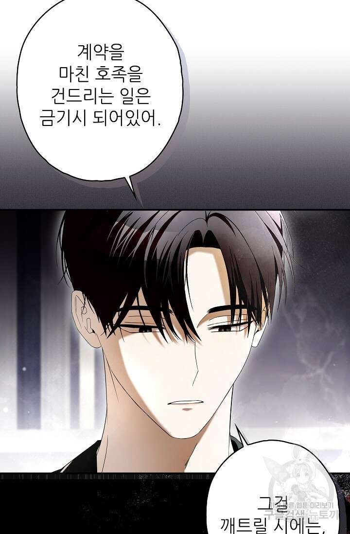 먹이사슬(카카오) 36화 4