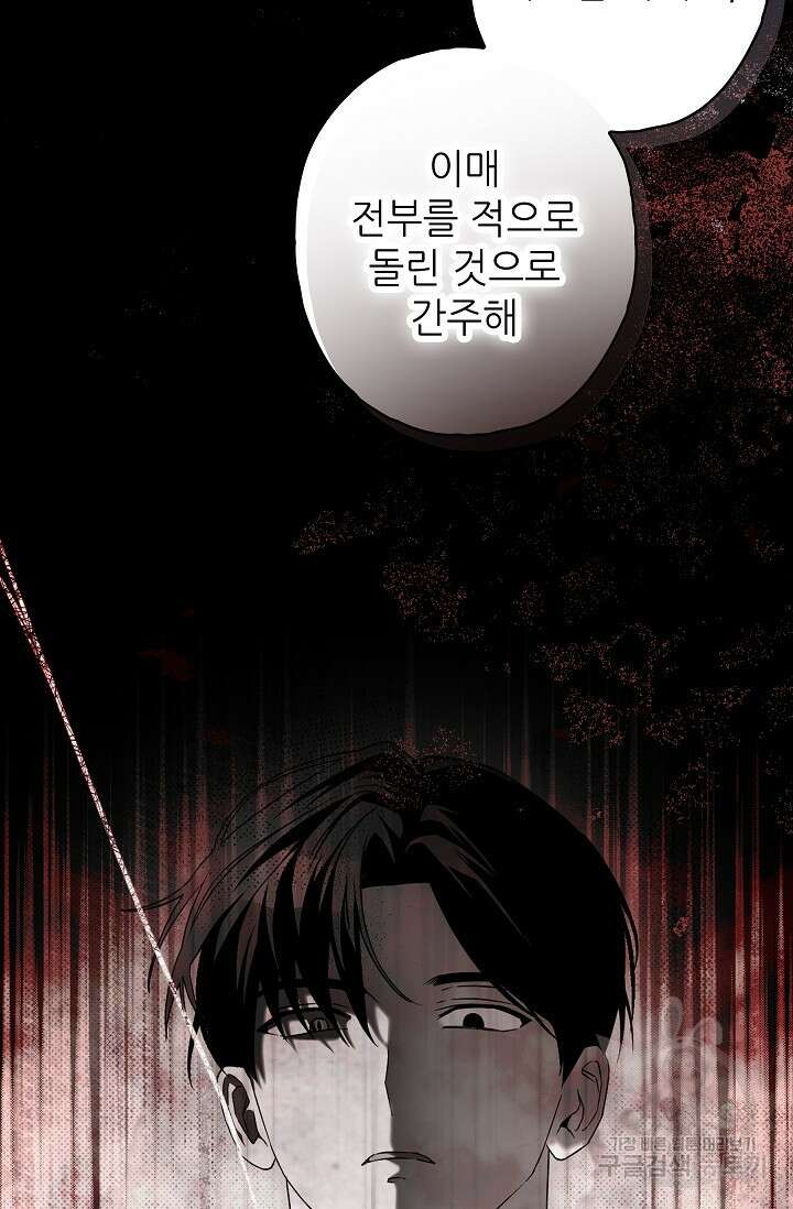 먹이사슬(카카오) 36화 5