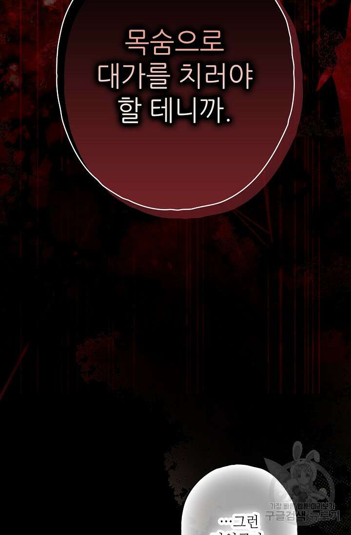 먹이사슬(카카오) 36화 7