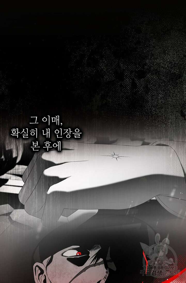 먹이사슬(카카오) 36화 9