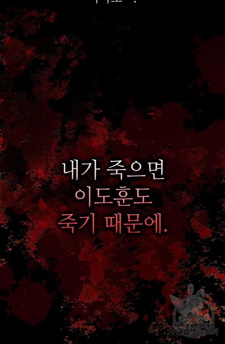 먹이사슬(카카오) 36화 11
