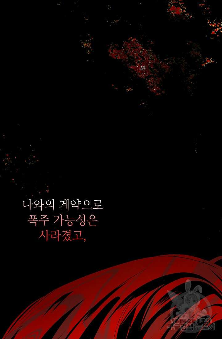 먹이사슬(카카오) 36화 12