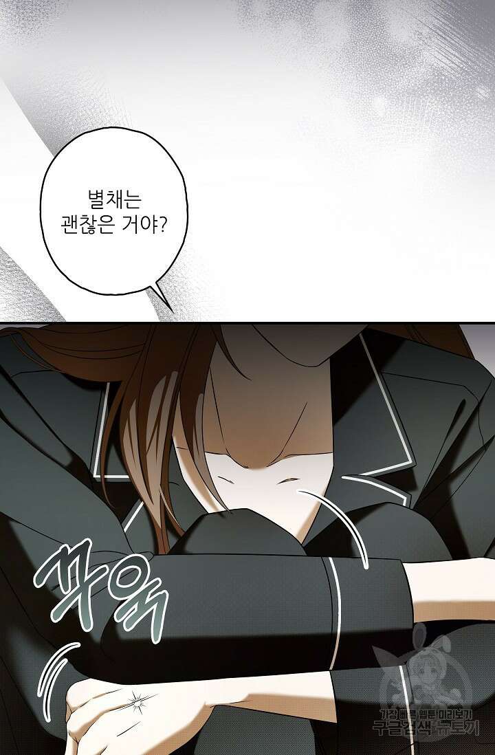 먹이사슬(카카오) 36화 19