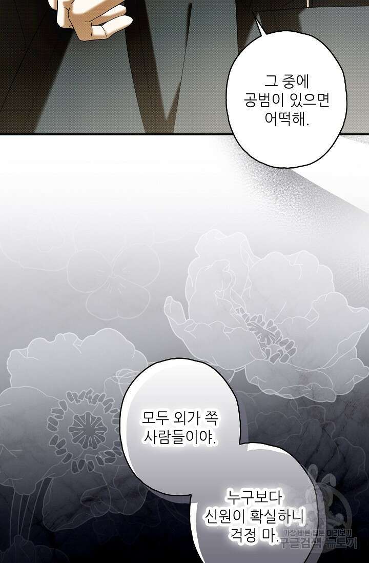 먹이사슬(카카오) 36화 20