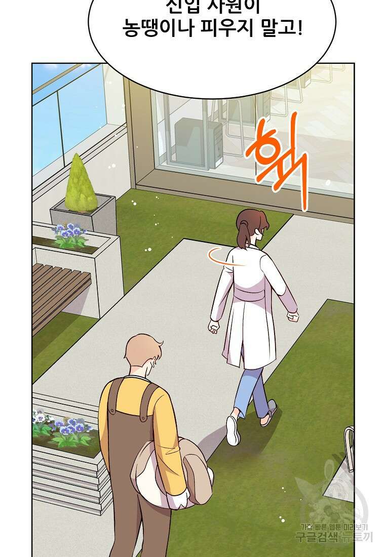 응급! 사랑으로 치료하는 방법 27화 2