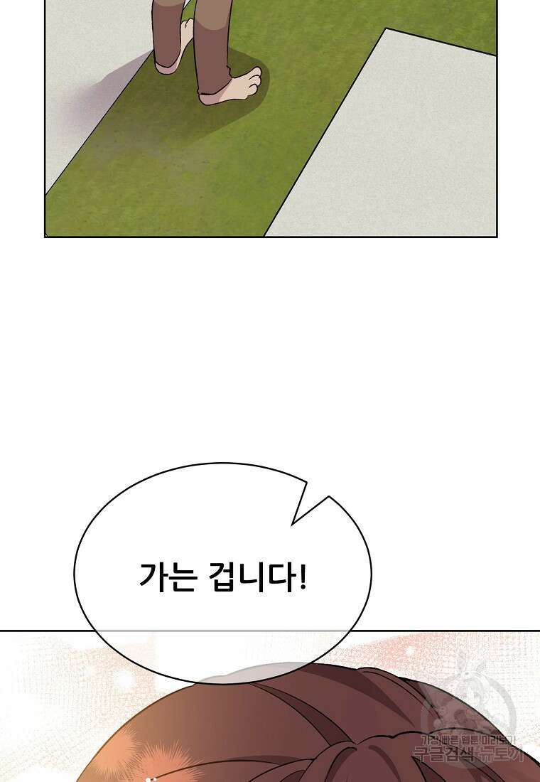 응급! 사랑으로 치료하는 방법 27화 3