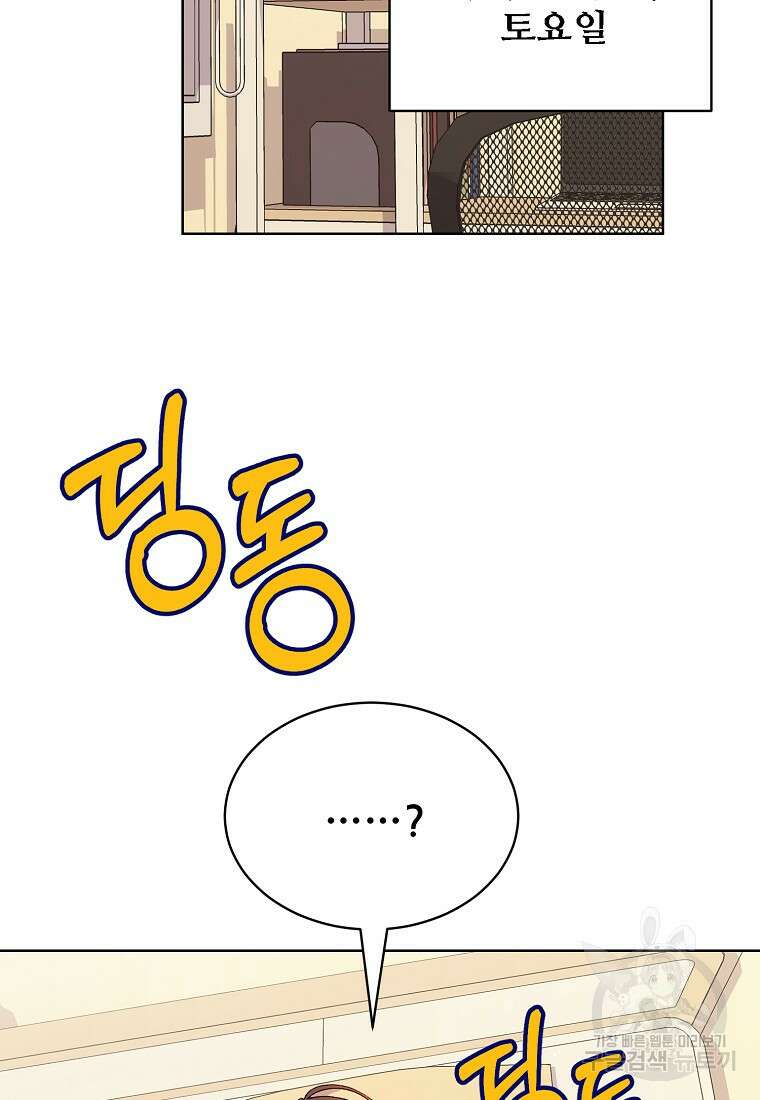 응급! 사랑으로 치료하는 방법 27화 8