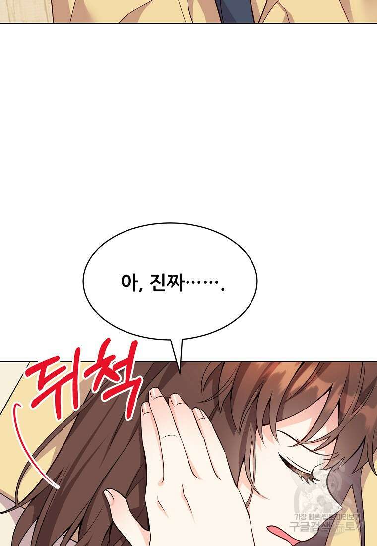 응급! 사랑으로 치료하는 방법 27화 10