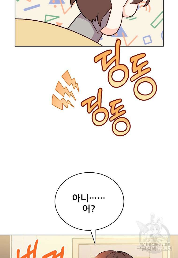 응급! 사랑으로 치료하는 방법 27화 12