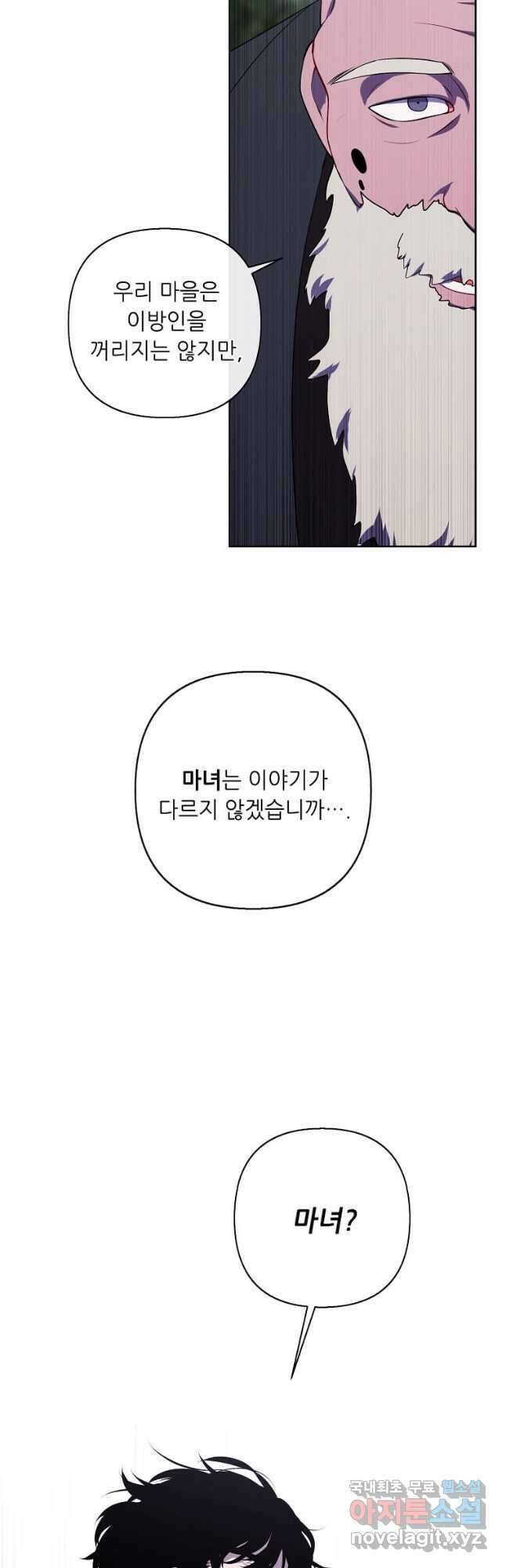 나 혼자 소설 속 망나니 164화 2