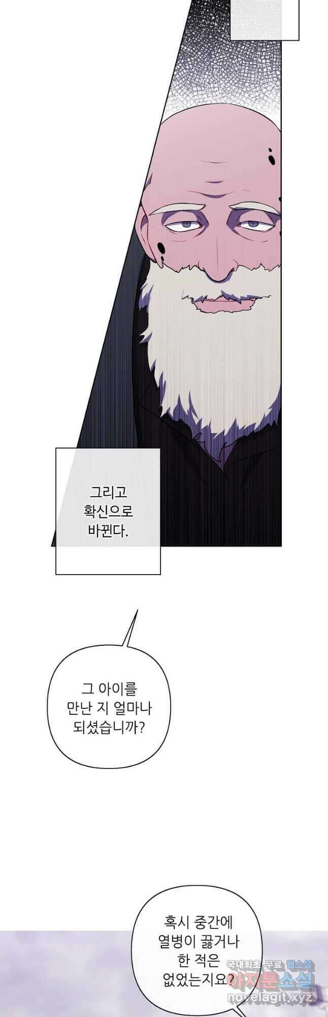 나 혼자 소설 속 망나니 164화 7