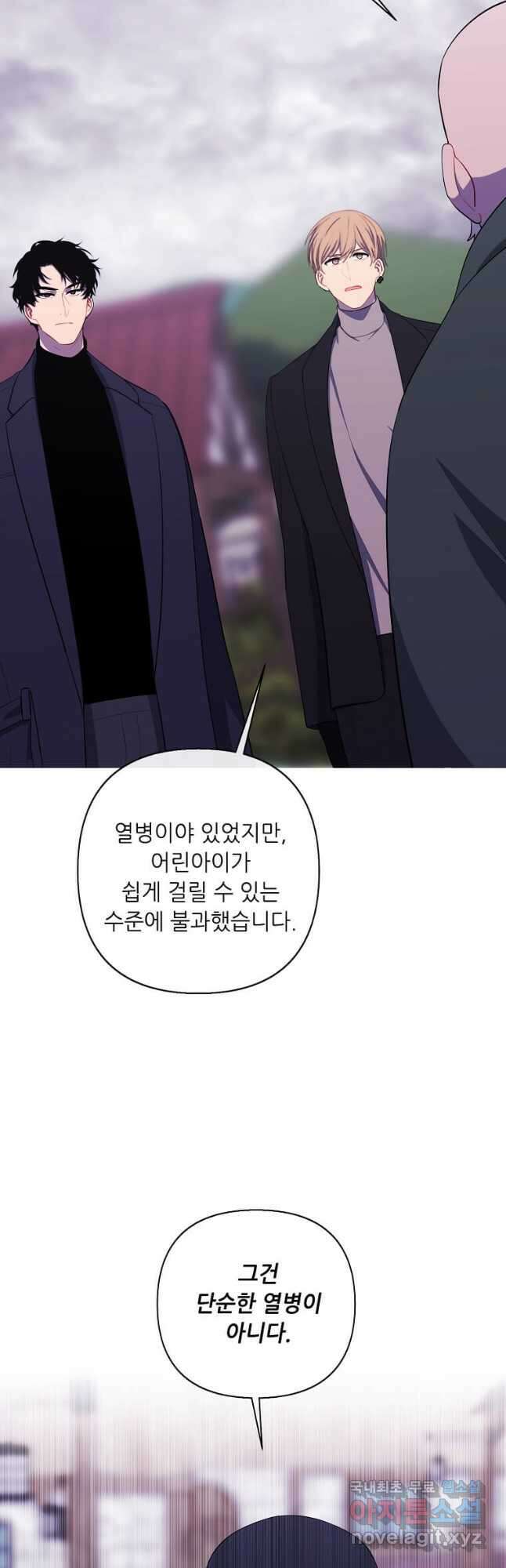 나 혼자 소설 속 망나니 164화 8