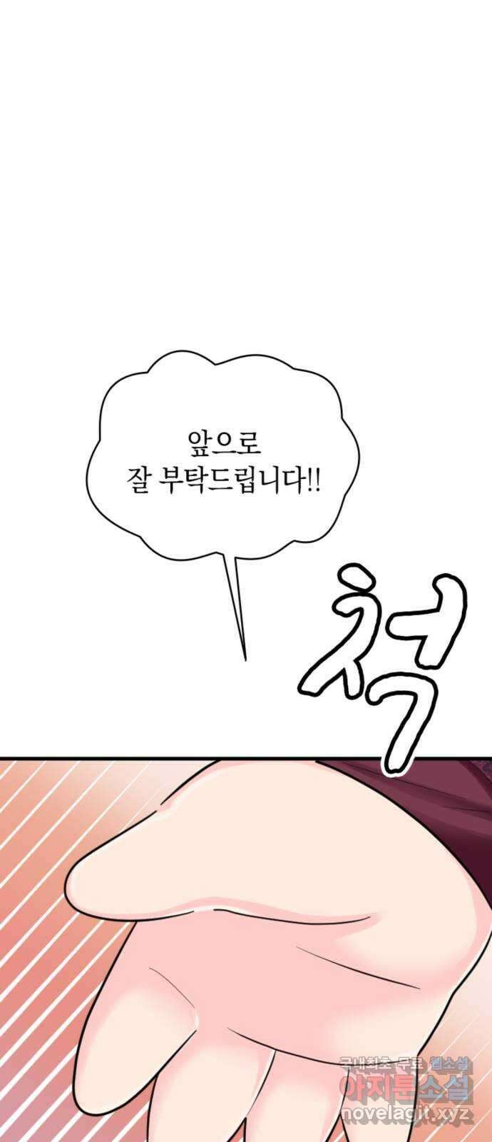 동그란 그녀와 소심한 그 남자 28화 데이트 해요 7