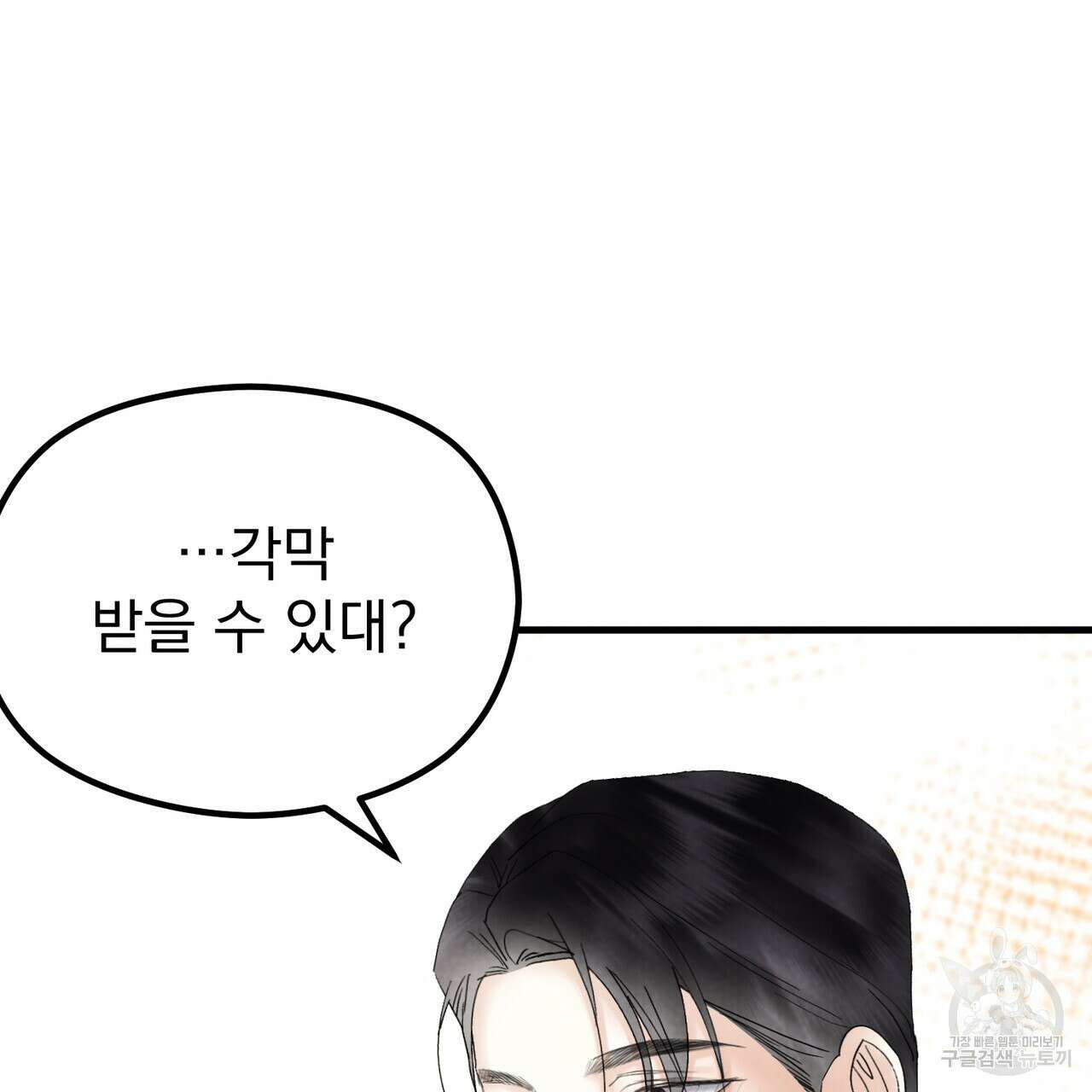 각인되다 28화 5
