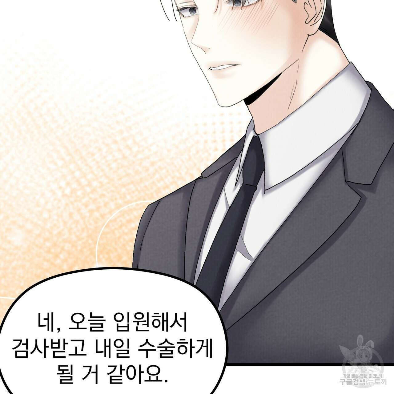 각인되다 28화 6