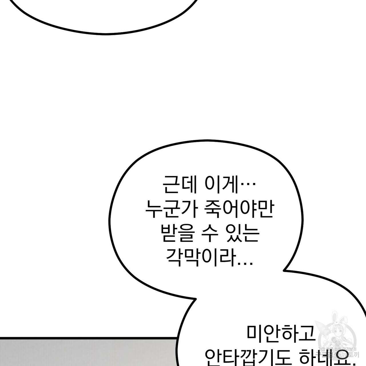 각인되다 28화 7