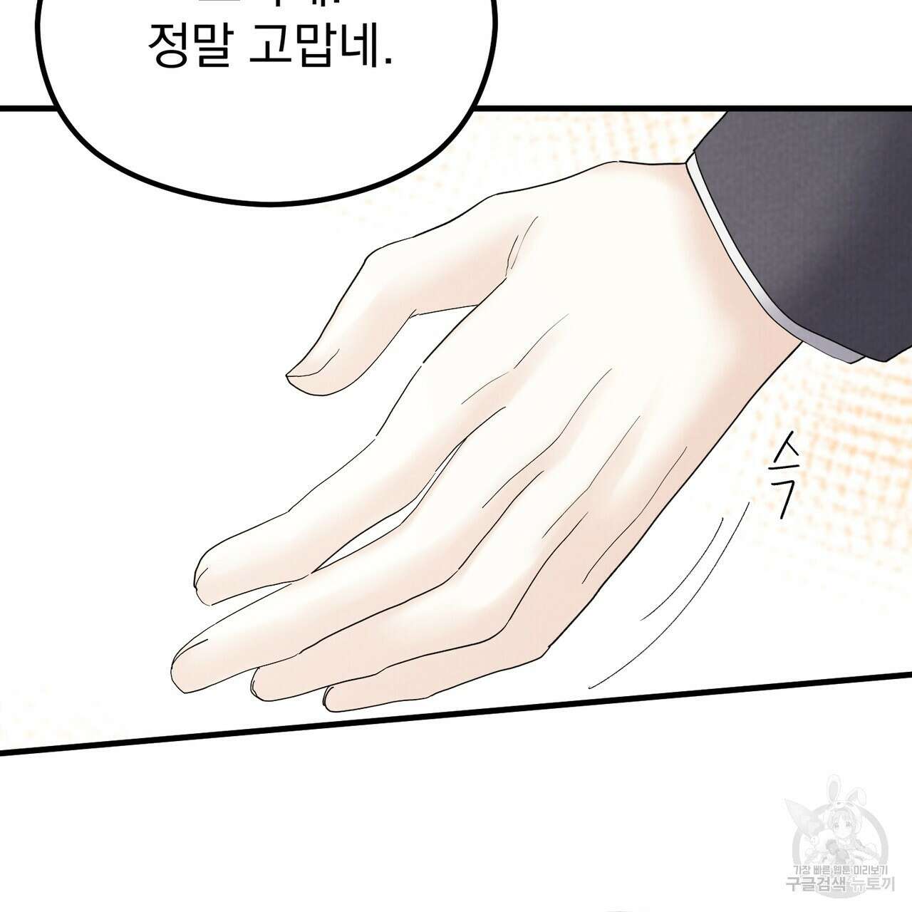 각인되다 28화 10