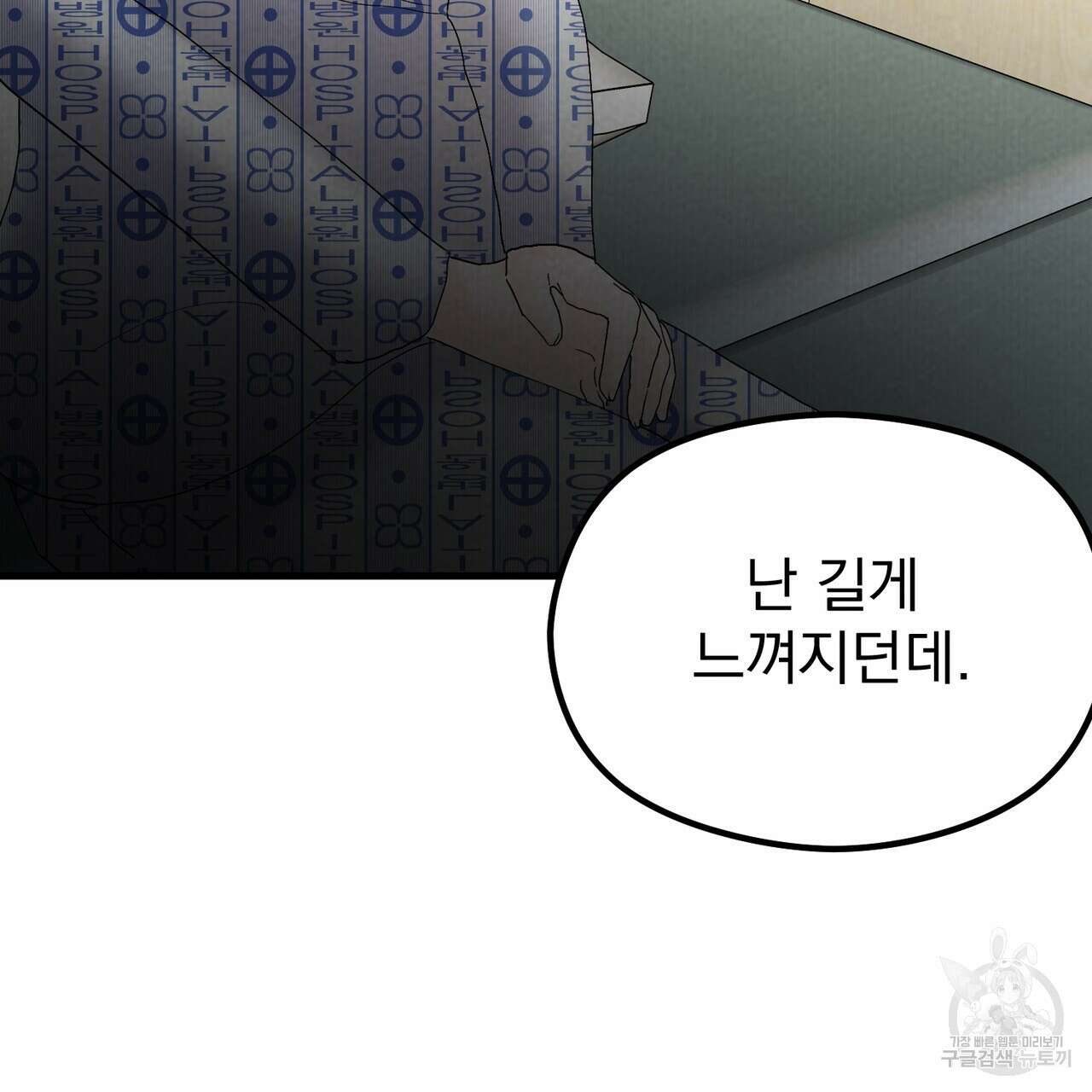 각인되다 28화 25