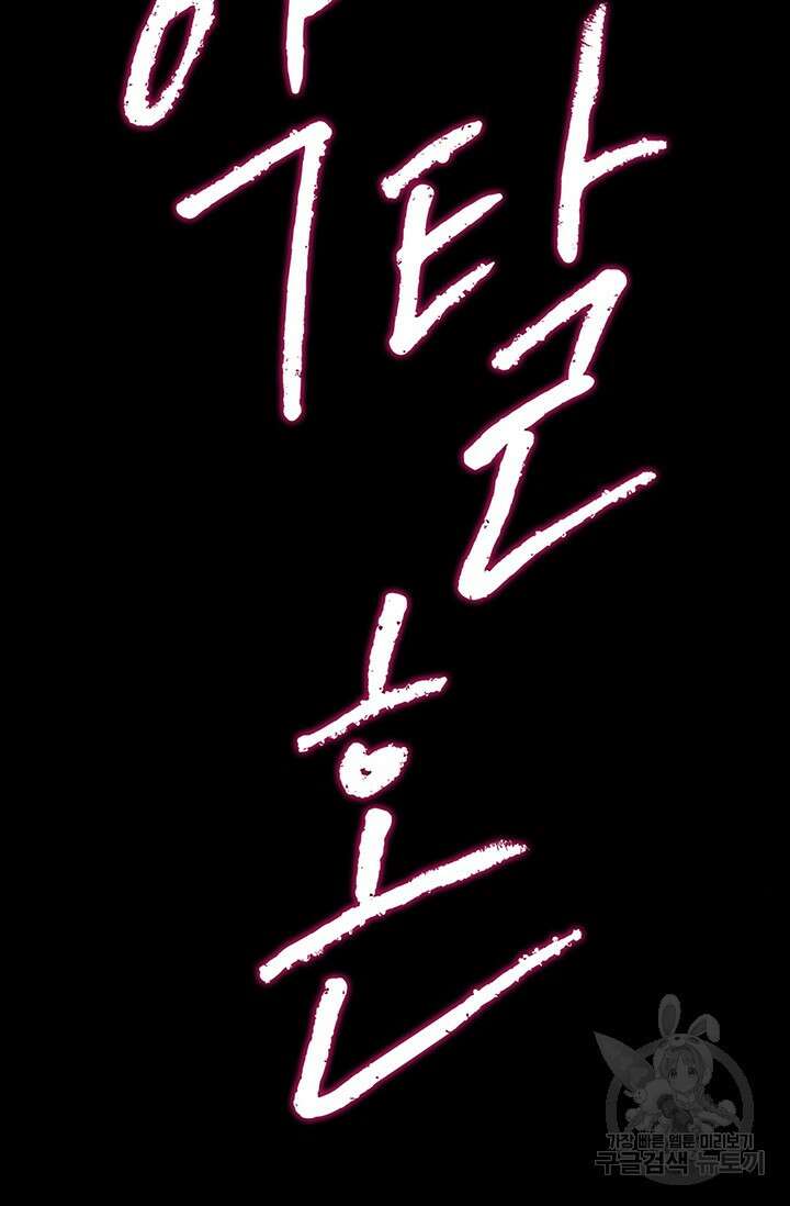 약탈혼 (완전판) 15화 8