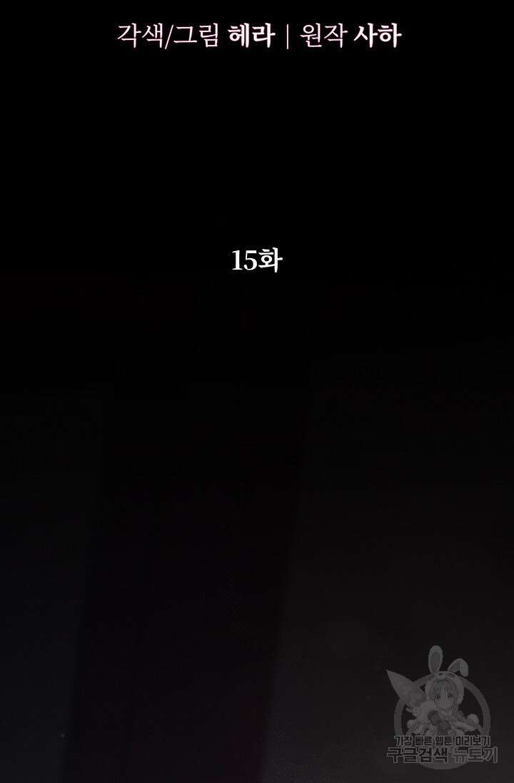 약탈혼 (완전판) 15화 9