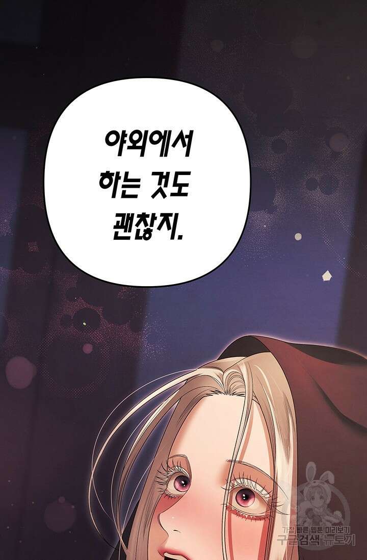 약탈혼 (완전판) 15화 10