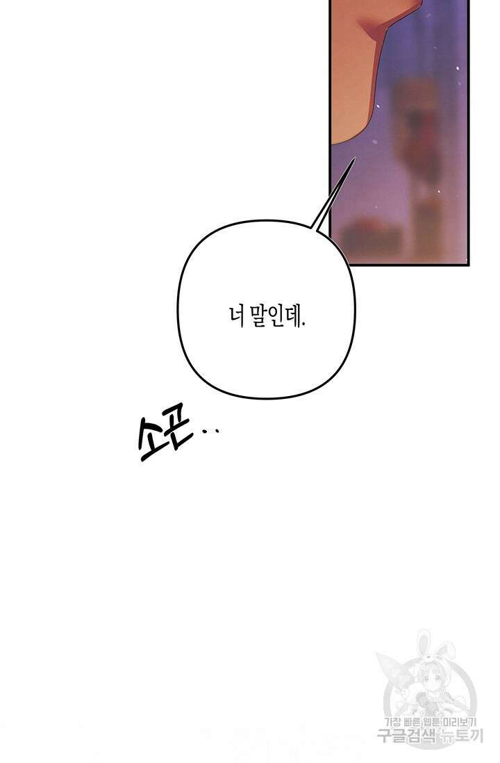약탈혼 (완전판) 15화 21