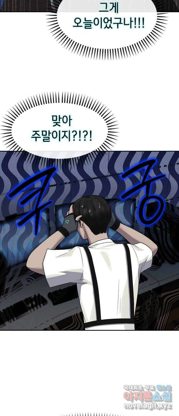 방송은 방송으로 봐 36화 동종 8