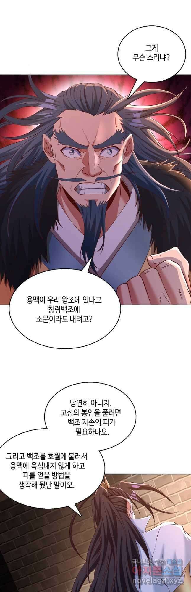10만 년째 오늘을 살던 놈 201화 8