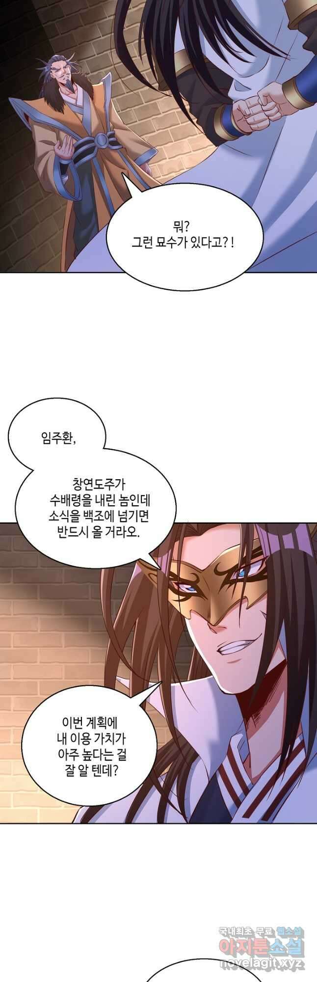 10만 년째 오늘을 살던 놈 201화 9