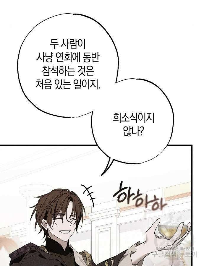 나를 미워하던 남편이 기억을 잃었다 17화 3