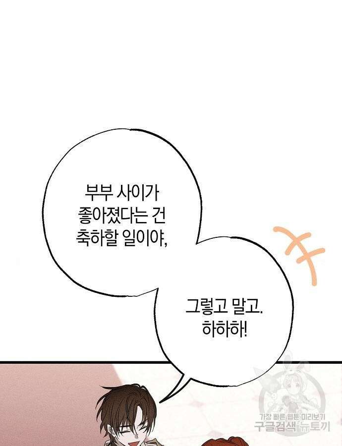 나를 미워하던 남편이 기억을 잃었다 17화 5