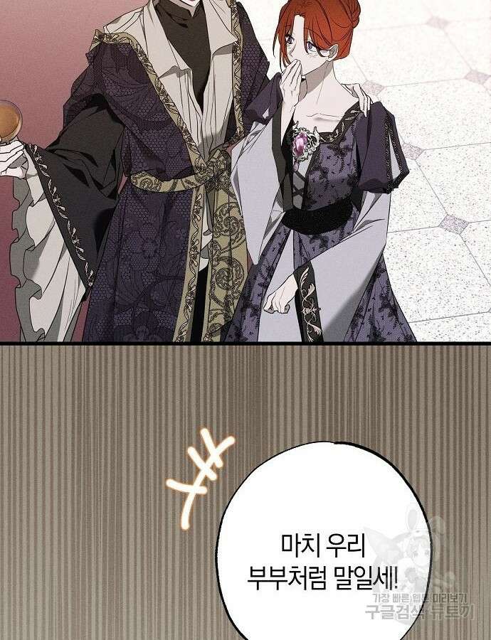 나를 미워하던 남편이 기억을 잃었다 17화 6
