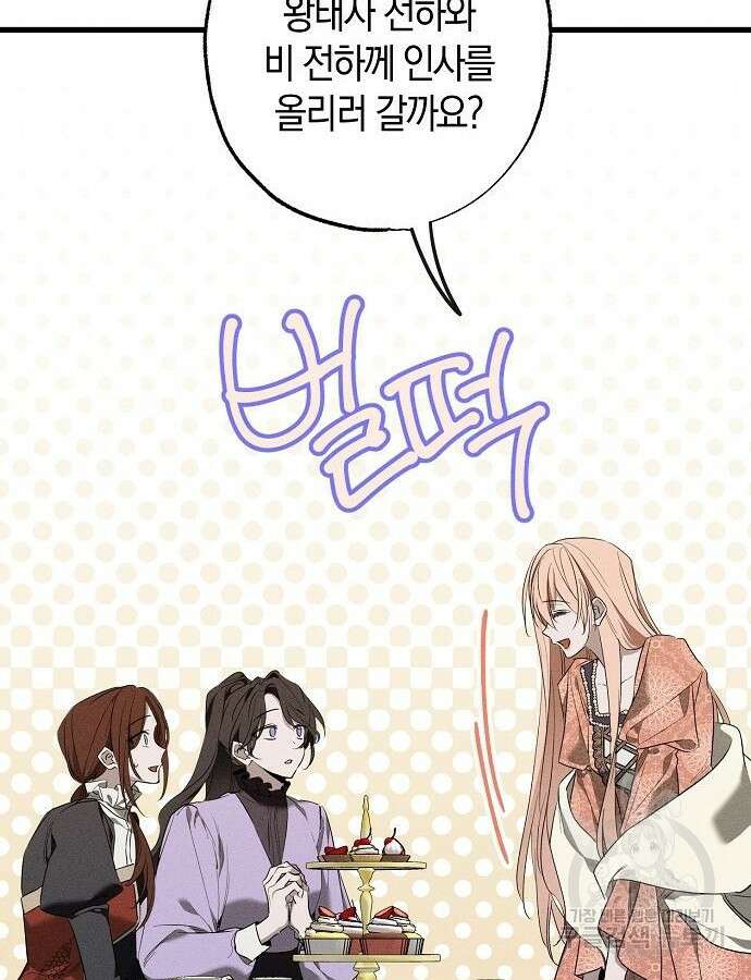 나를 미워하던 남편이 기억을 잃었다 17화 12