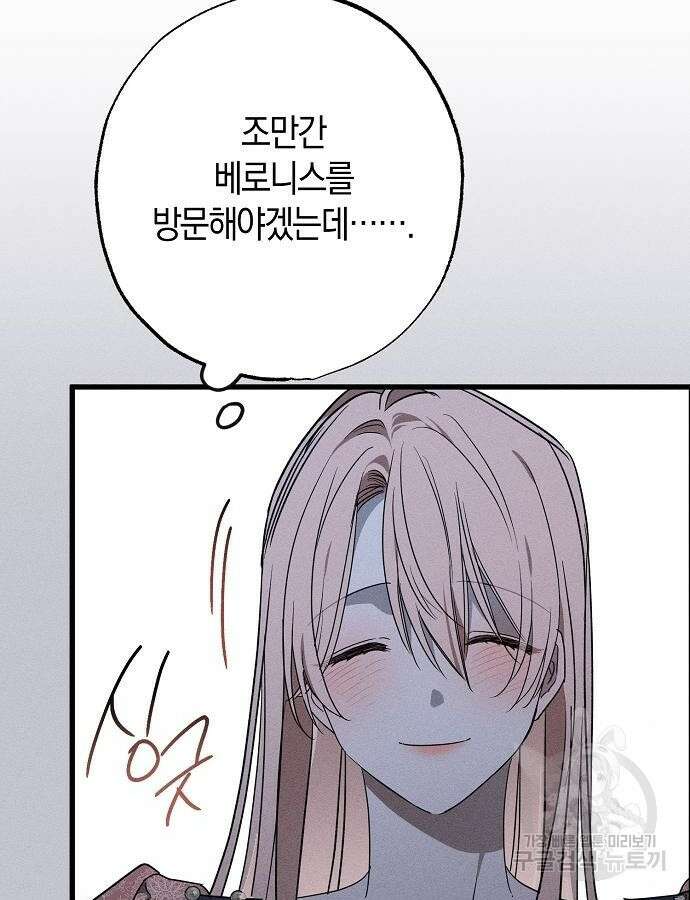 나를 미워하던 남편이 기억을 잃었다 17화 19