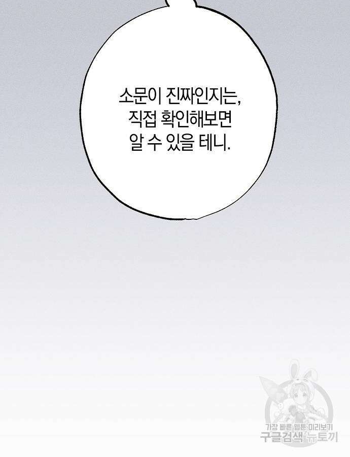 나를 미워하던 남편이 기억을 잃었다 17화 21