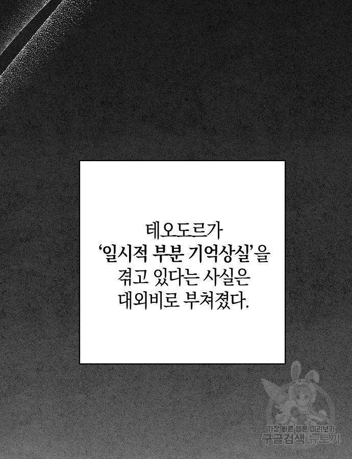 나를 미워하던 남편이 기억을 잃었다 17화 25