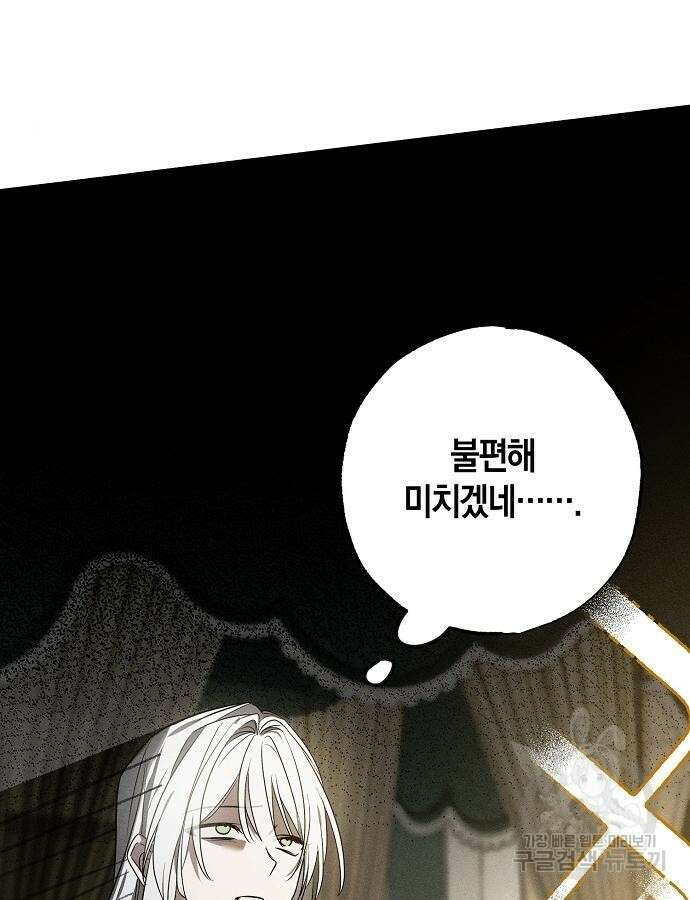 나를 미워하던 남편이 기억을 잃었다 17화 33