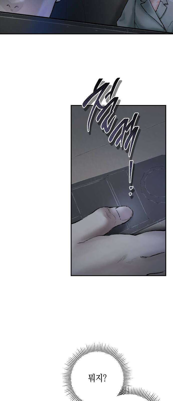마이 데몬 3화 3