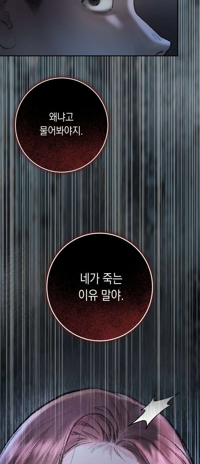 마이 데몬 3화 10