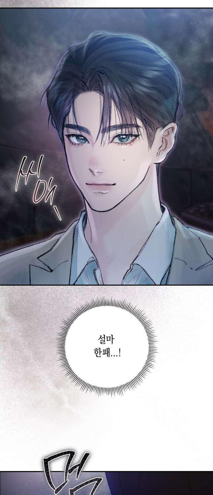 마이 데몬 3화 26
