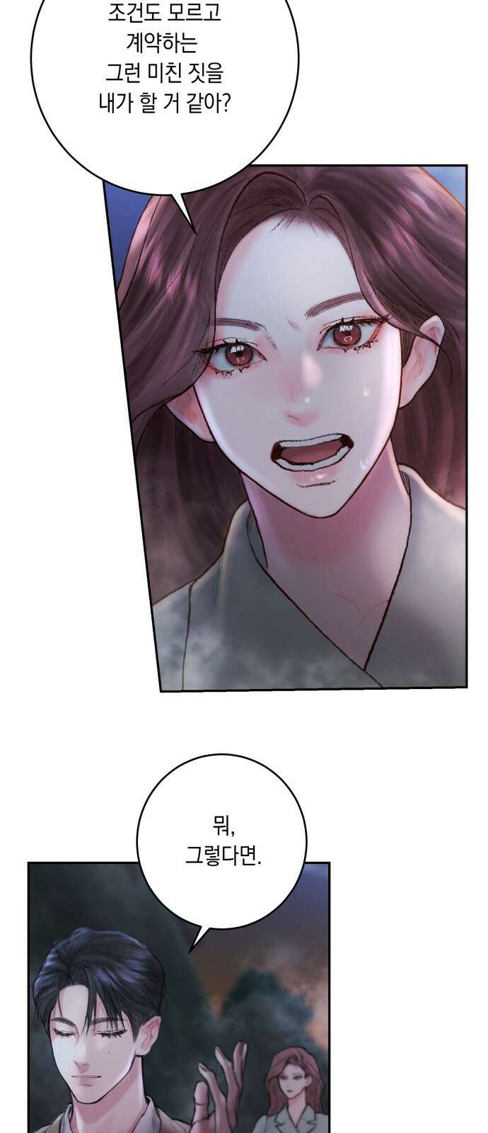 마이 데몬 3화 42
