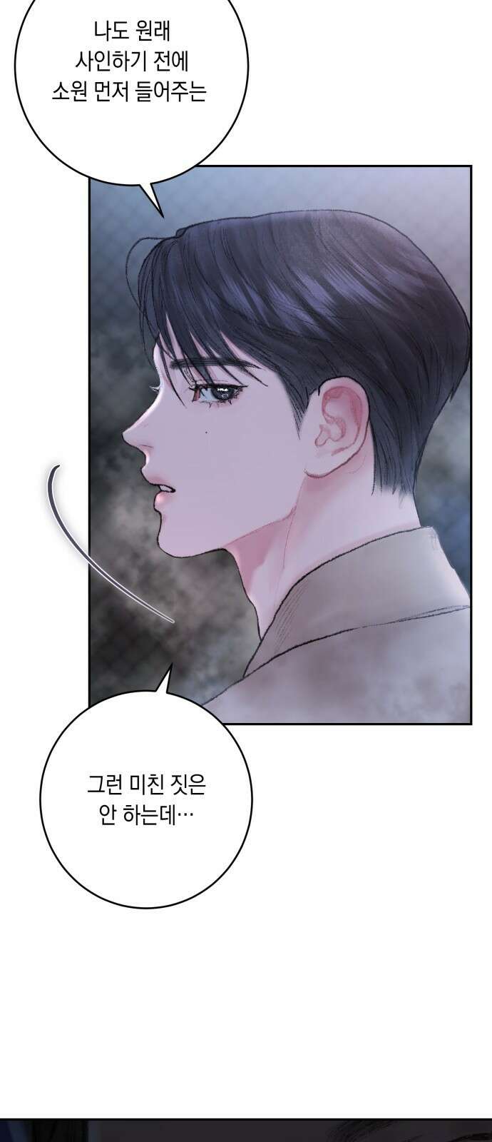 마이 데몬 3화 46