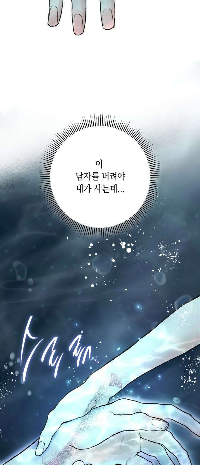 마이 데몬 3화 74