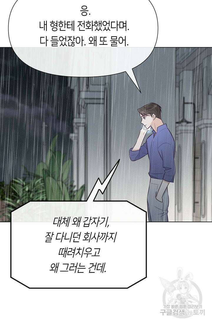 로켓 사이언스 러브 2화 8